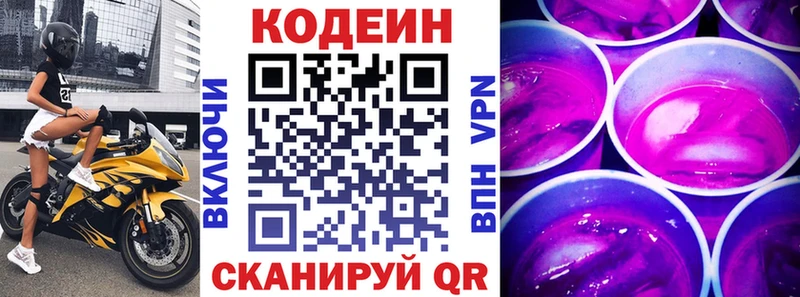 Кодеин Purple Drank  цена   Белорецк 
